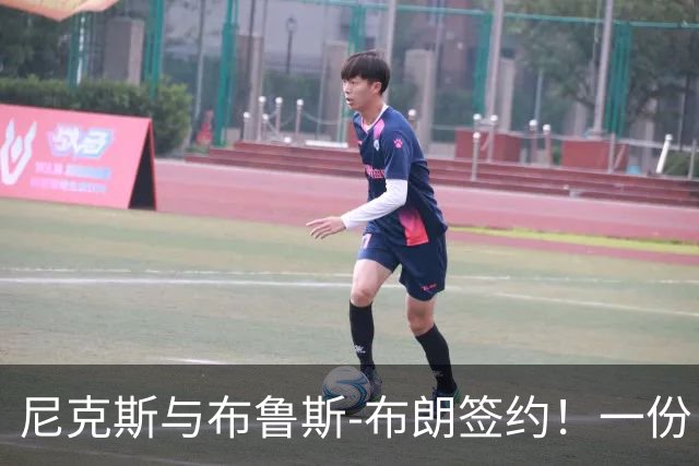 尼克斯与布鲁斯-布朗签约！一份“保险合同”引发争议